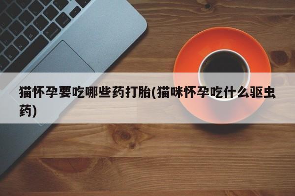 正品打胎药在线购买微信新闻 第76页