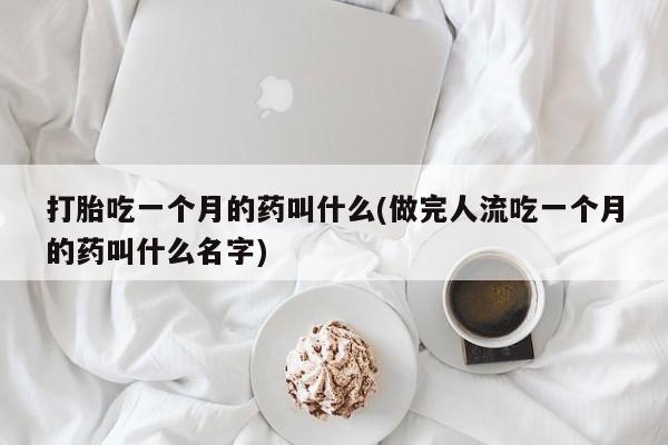正品打胎药在线购买微信新闻 第63页