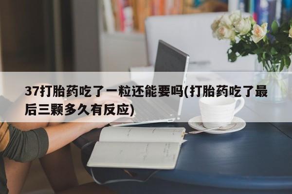 正品打胎药在线购买微信新闻 第62页