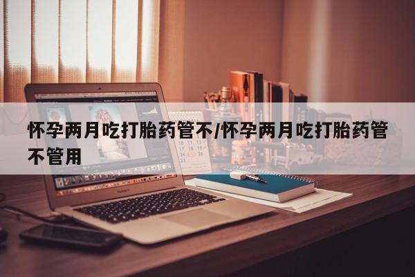 正品打胎药在线购买微信要闻 第26页