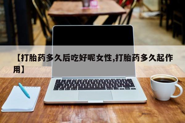 正品打胎药在线购买微信资讯 第14页
