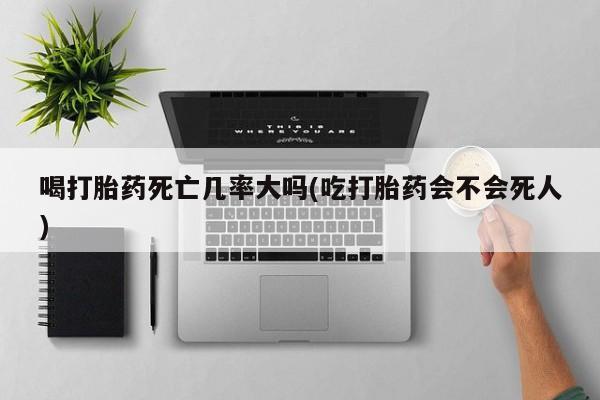 正品打胎药在线购买微信要闻 第8页