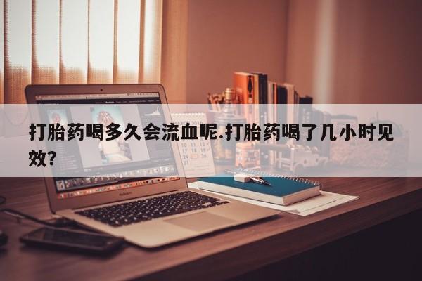 正品打胎药在线购买微信要闻 第4页