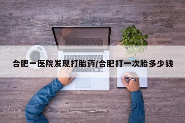 正品打胎药在线购买微信新闻